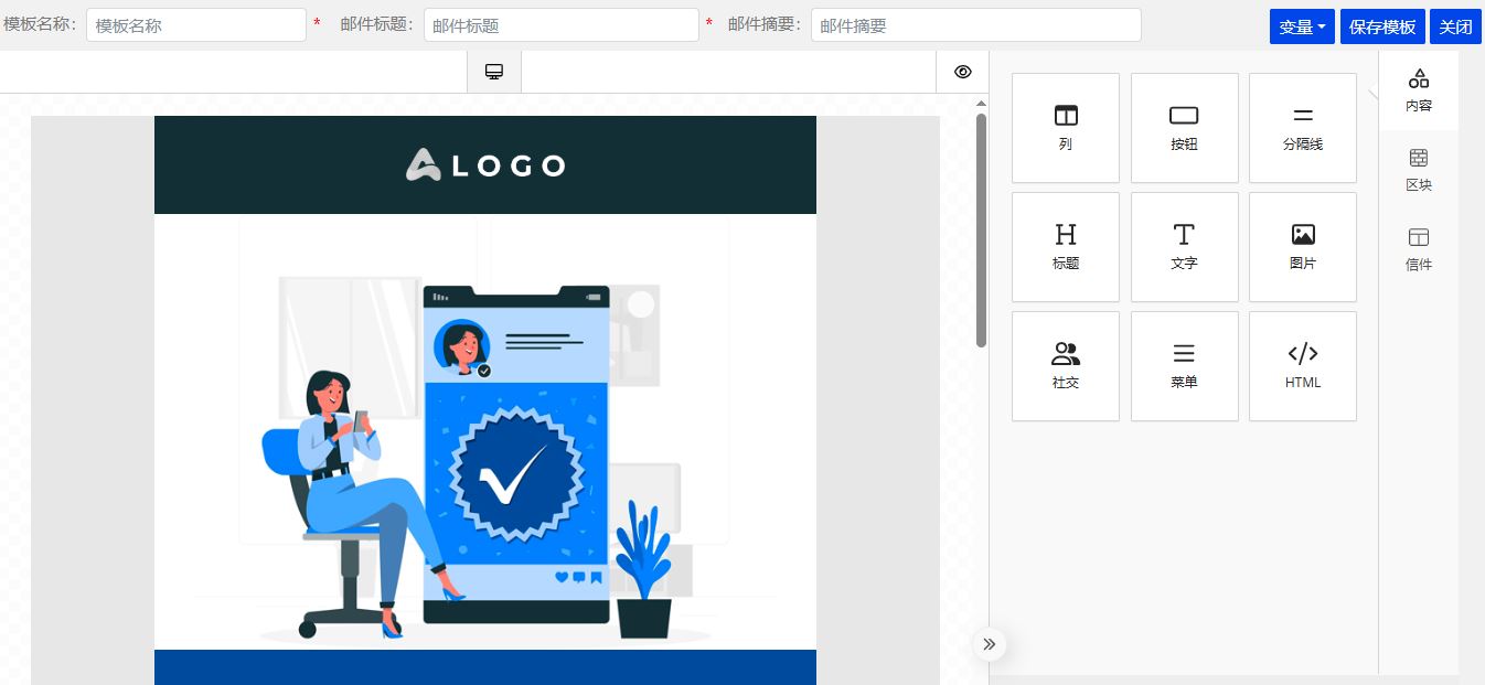 邮件模板拖拽设计